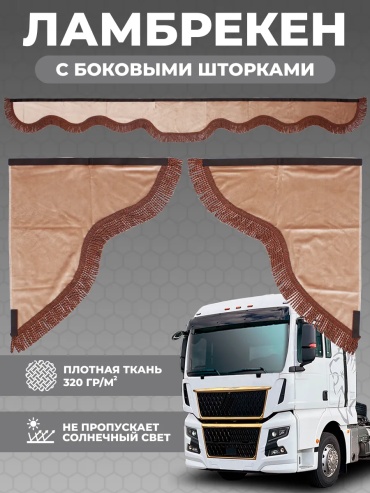 482863867 для КАМАЗ универсальная универсальный бежевый