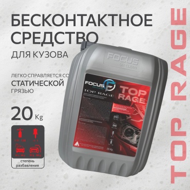 Focus on clean автошампунь 4870251400081 Top Rage 20 кг