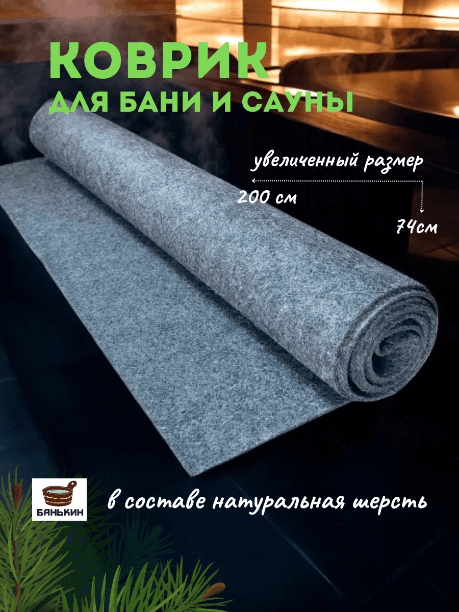 Банькин коврик 365706460 1 шт