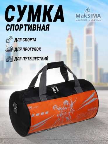Сумка полиэстер оранжевый 20.3 л