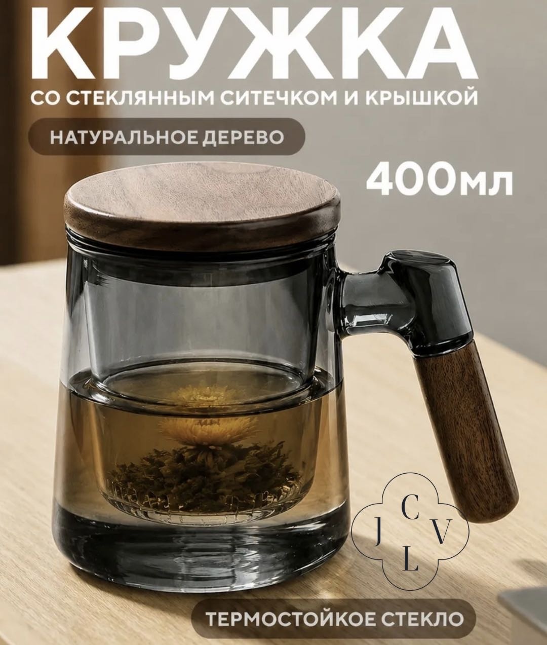 Чайник Just cozy LV Кружка жаропрочная JCLV 0.4 л, стекло, дерево
