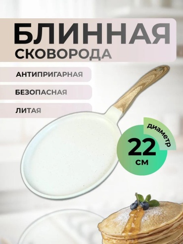 Сковорода 22 см с антипригарным покрытием, алюминий