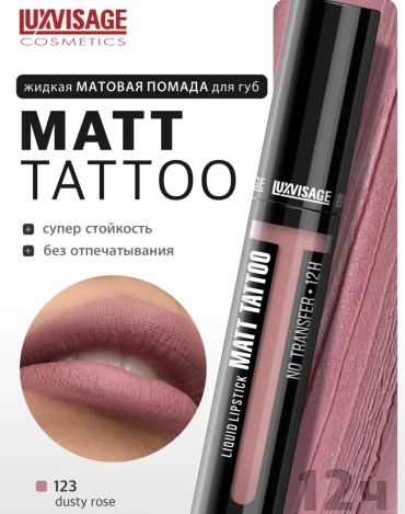 LUXVISAGE Matt tattoo жидкая помада 123