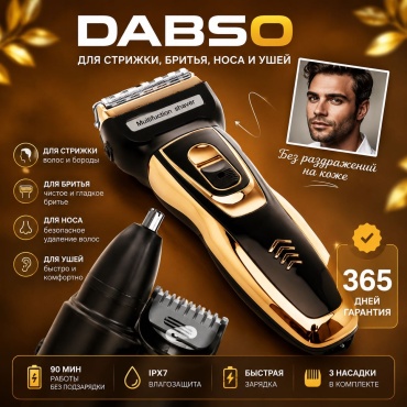 Электробритва DABSO Modern-540 сеточная