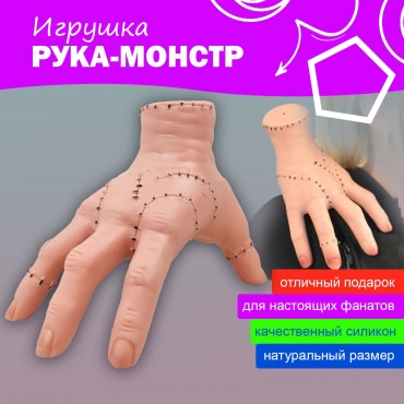 Ball Masquerade Ball Masquerade Рука-Монстр 14 см 1 шт