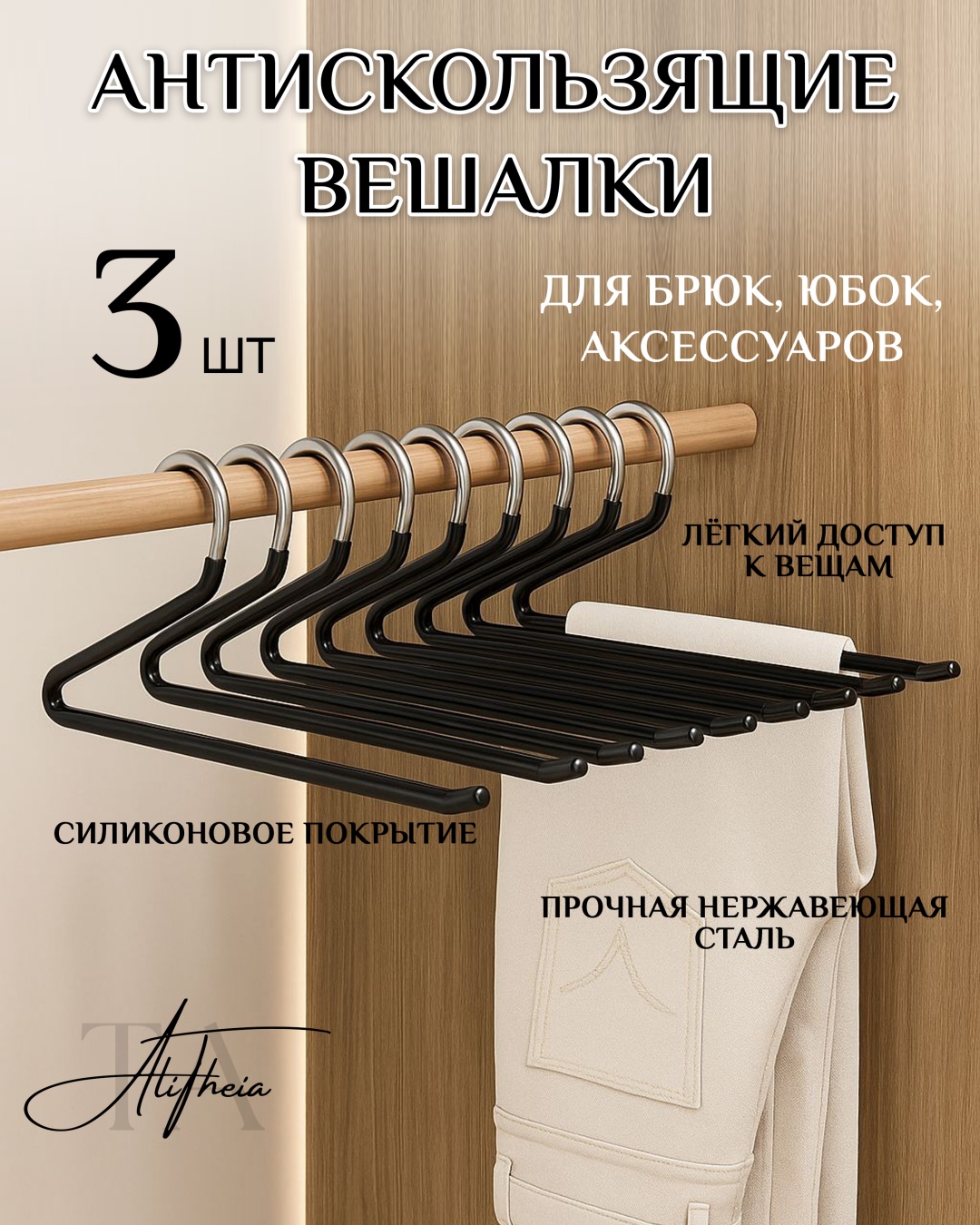 Набор вешалок AliTheia Вешалки черныеZ 3шт черный 3 шт