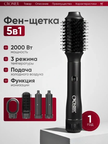 785750566 фен-щетка черный