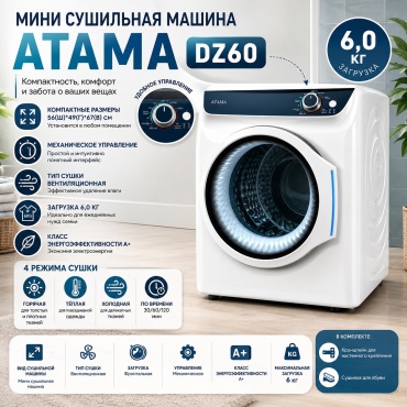 Atama DZ60 белый