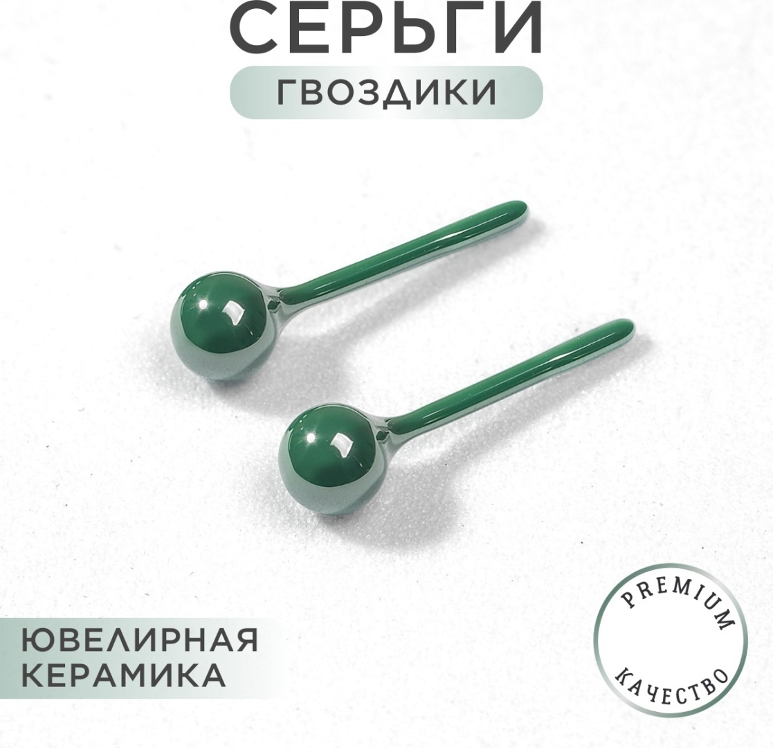 Пусеты Noima керамика, без вставок