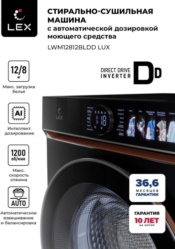 LEX LWM12812BLIDD Lux черный