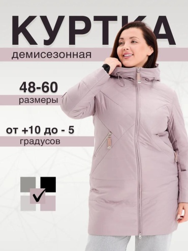 Демисезонная куртка пудра