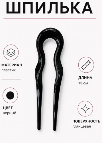 Mwah Jewelry шпилька 1 шт, черный