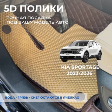 30458028_060433244 Kia Sportage 2023-2026 бежевый, коричневый