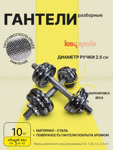 Гантель Looqsports разборная 10 кг