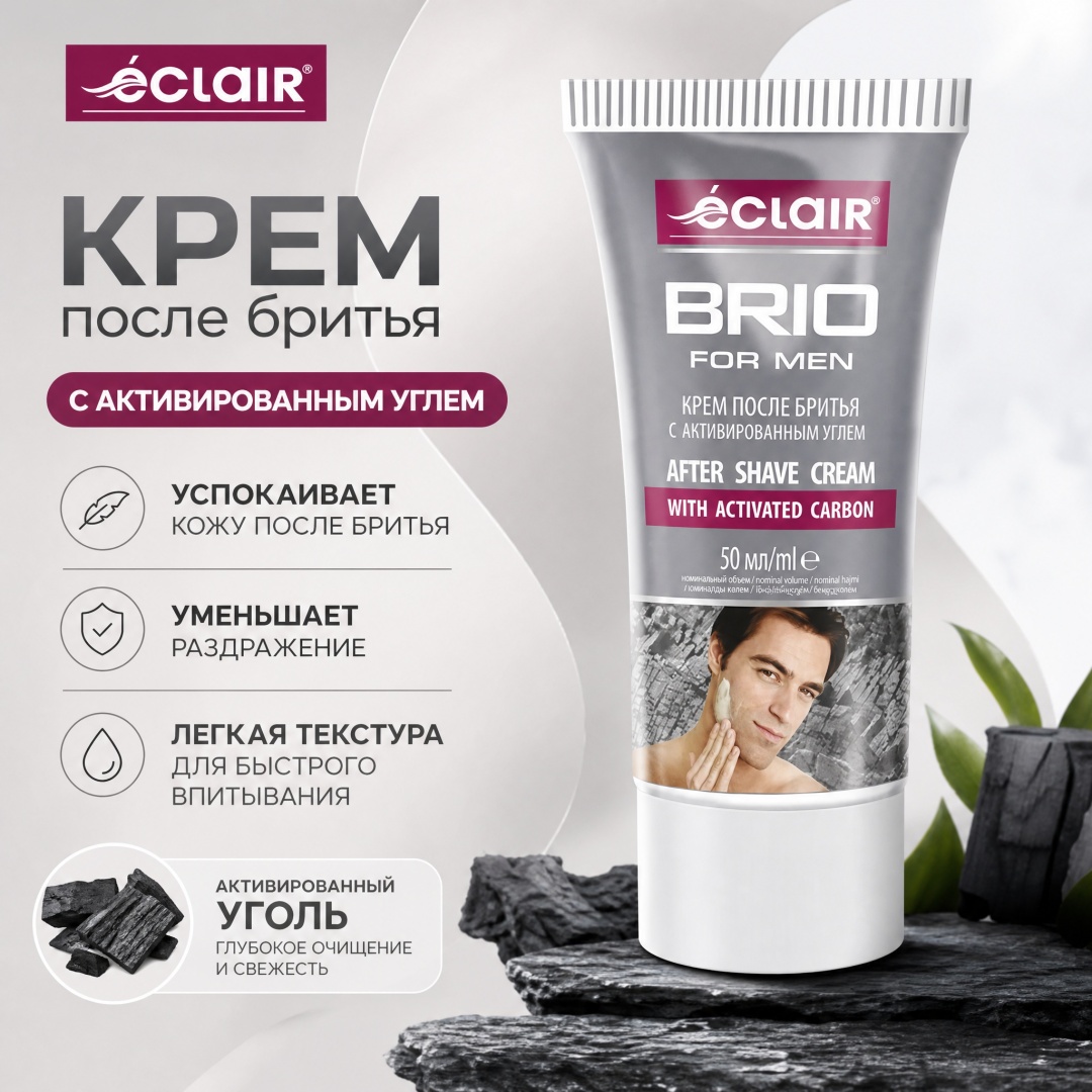 Eclair BRIO Крем после бритья с активированным углем крем после бритья 50 мл