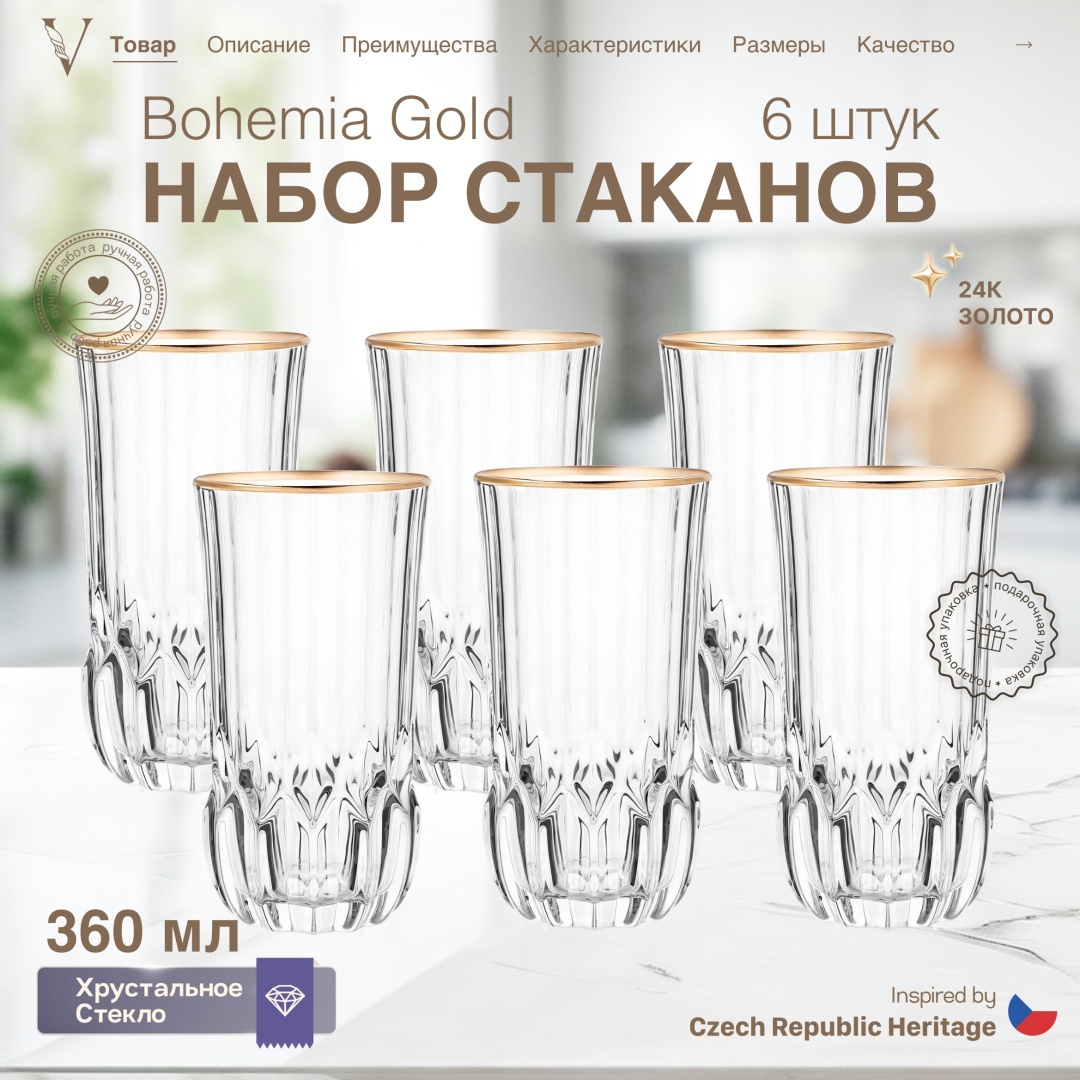 Набор стаканов VELURIA 360 мл, хрусталь, 6 шт
