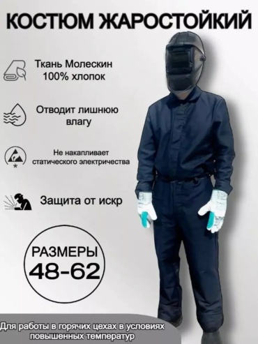 Спецодежда для мужчин черный