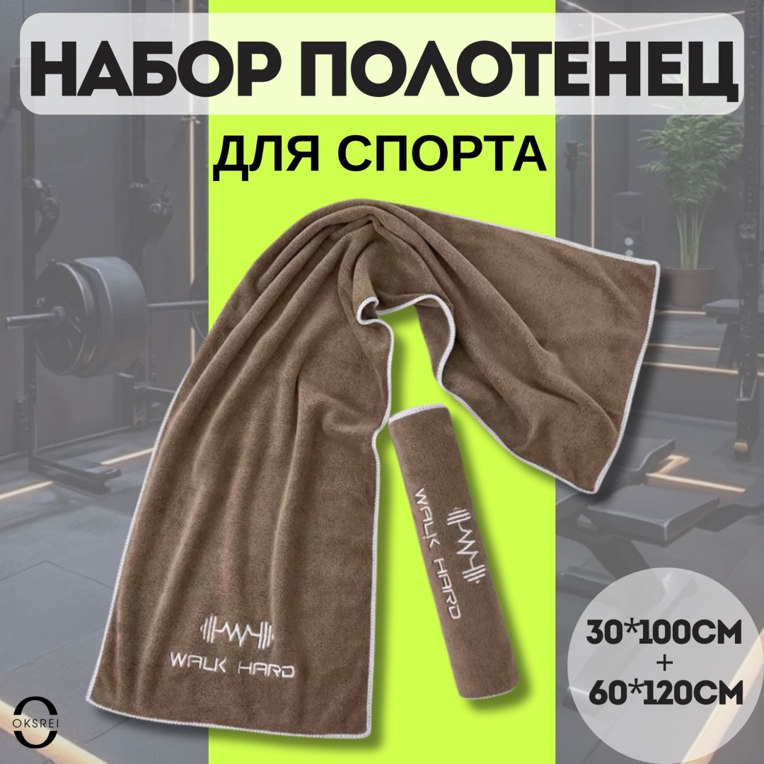 Набор полотенец OKSREI 120x60 см, микрофибра, 2 шт,
