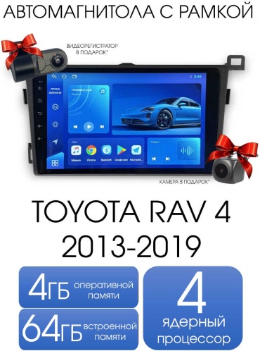 Autolux TOYOTA RAV 4 2013 - 2019 4+64GB / TS7 9 inch в штатное место Toyota