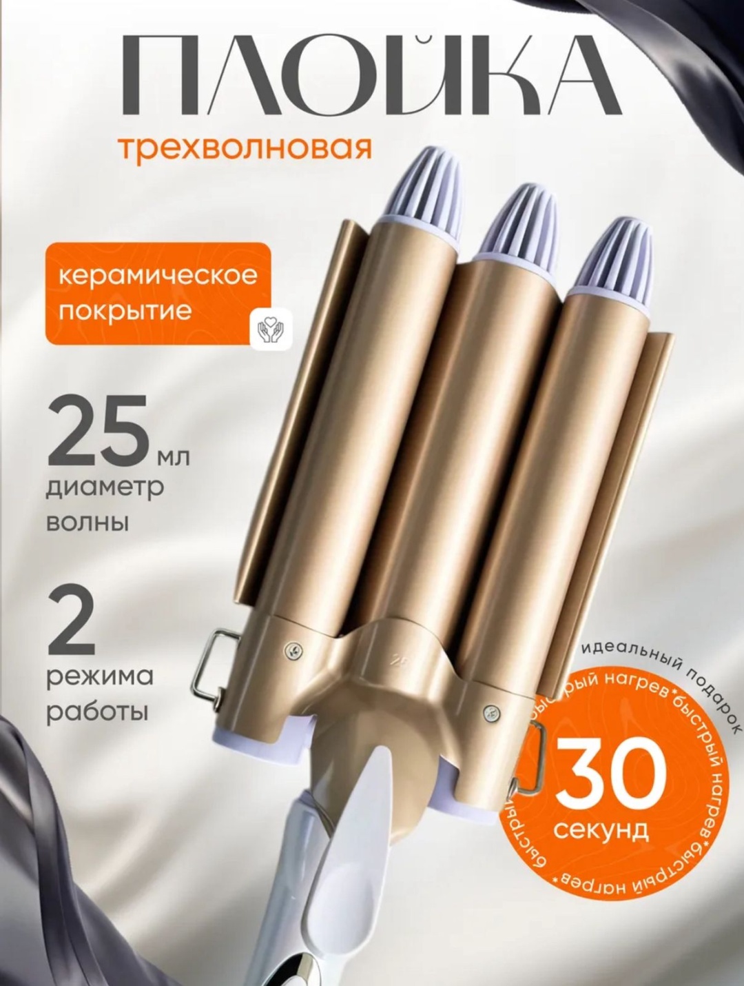 ARNAI Тройная плойка волновая 25 мм