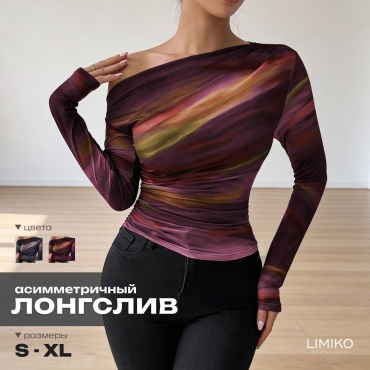 Лонгслив LIMIKO мультиколор
