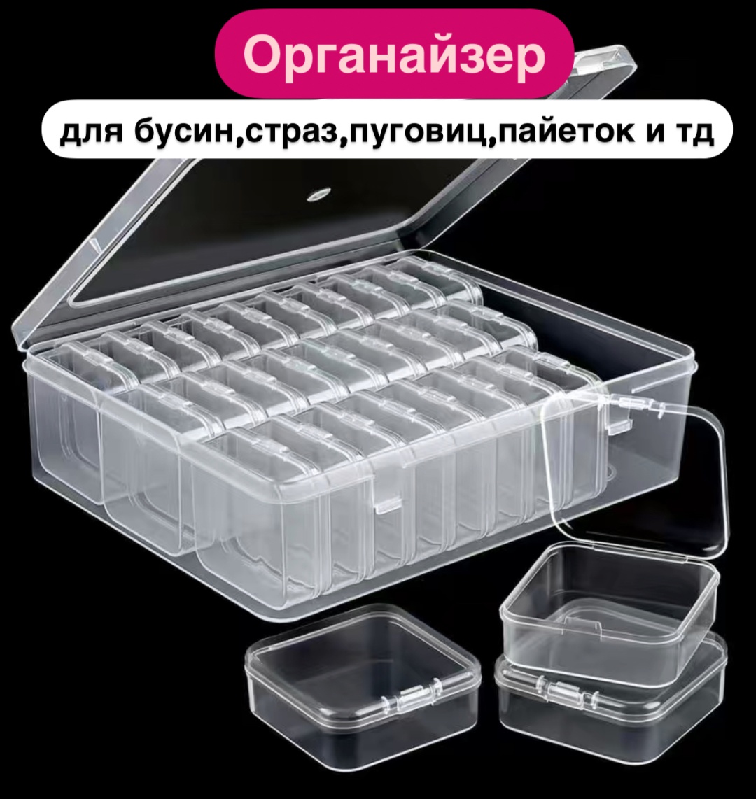Органайзер для рукоделия 225