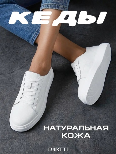 Кроссовки белый