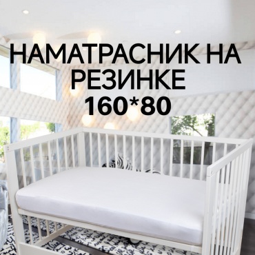 Galtex наматрасник на резинке AQUASTOP 80x160 см, полиэстер