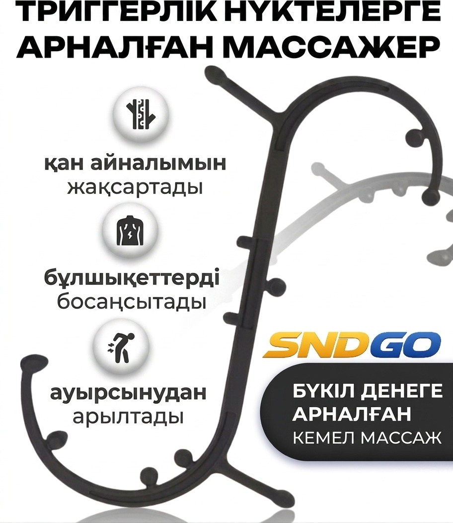SND-GO массажер, валик ABS-пластик 32*39*67 см