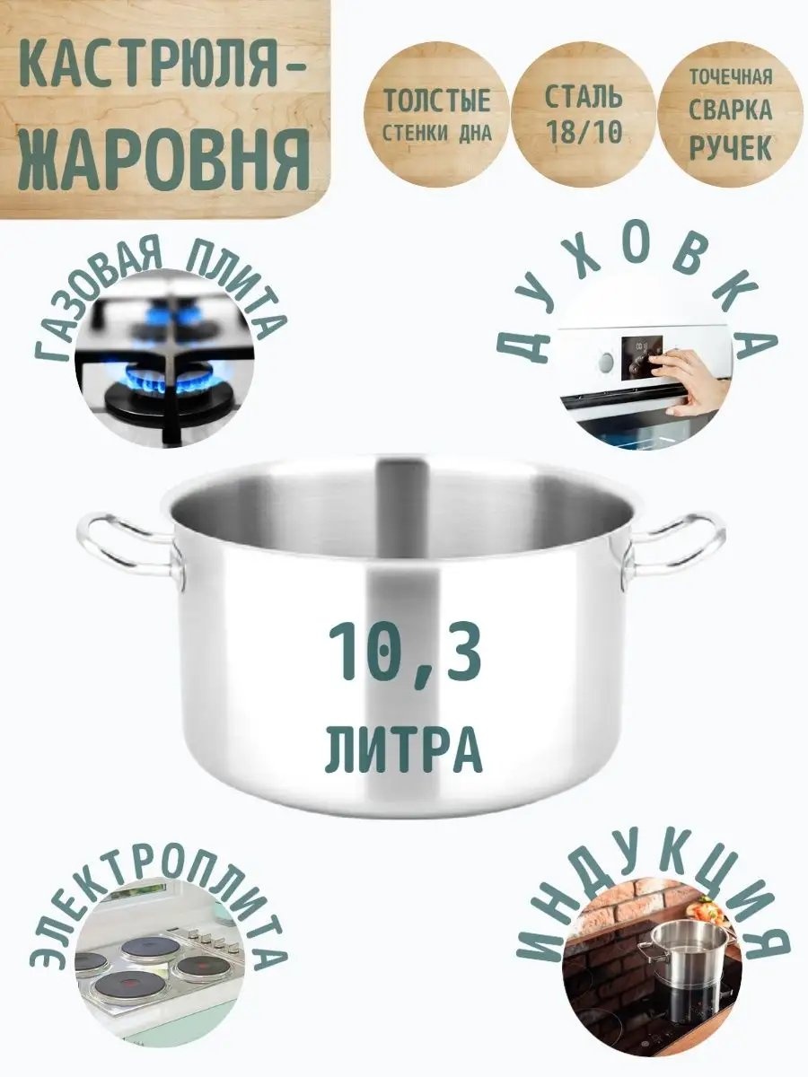 Кастрюля 10.3 л, 164979195 нержавеющая сталь