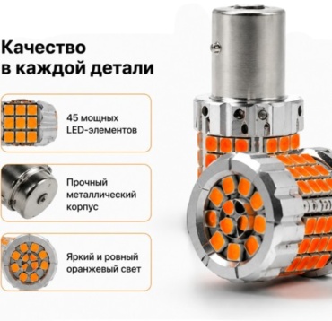 554739241 светодиодная PY21W, 2 шт