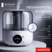 Увлажнитель воздуха HAROOKO U-1 белый