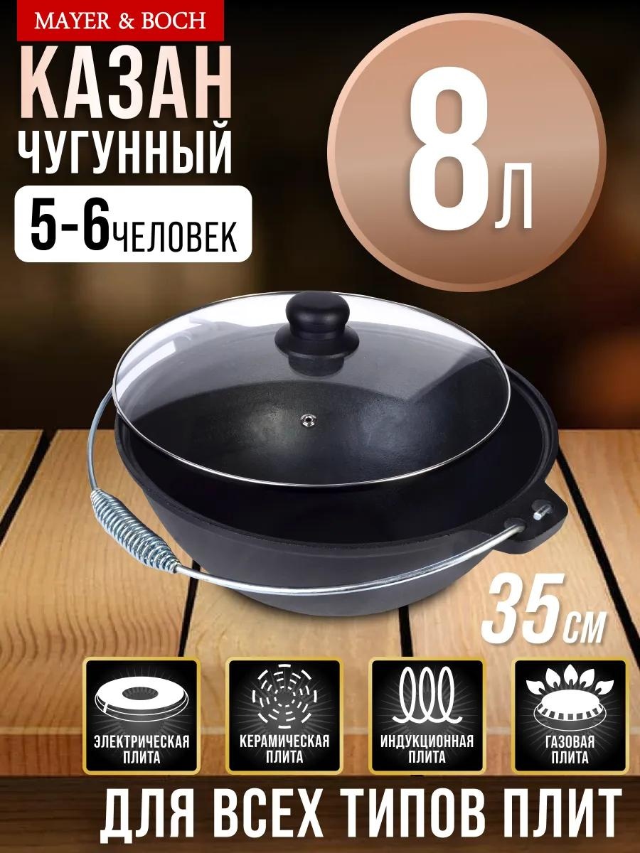Казан 8 л, чугун, стекло