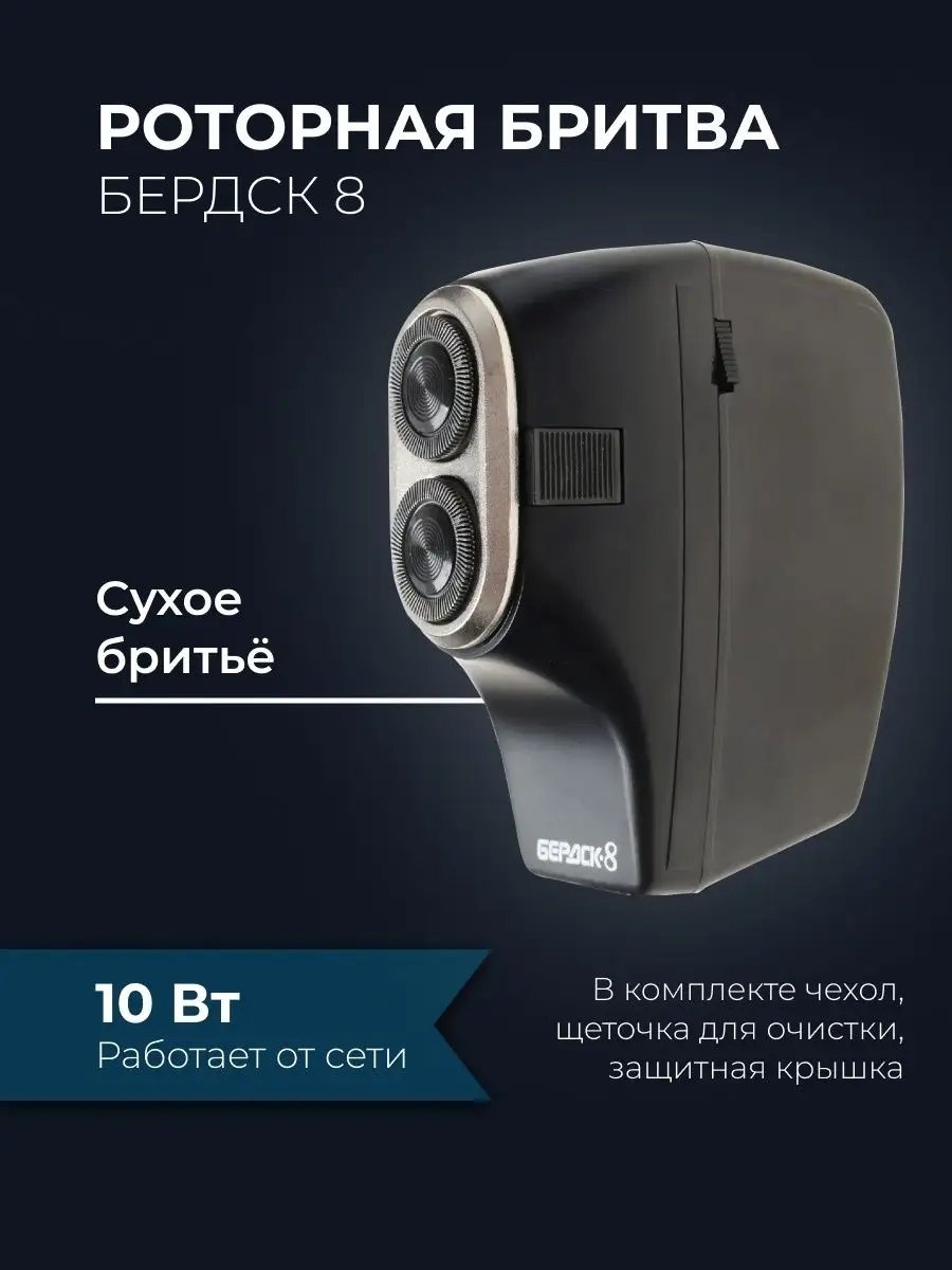 Электробритва Бердск 64215463 роторная