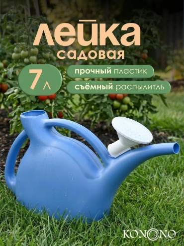 Садовая лейка 10107001_r_голубой голубой 7 л