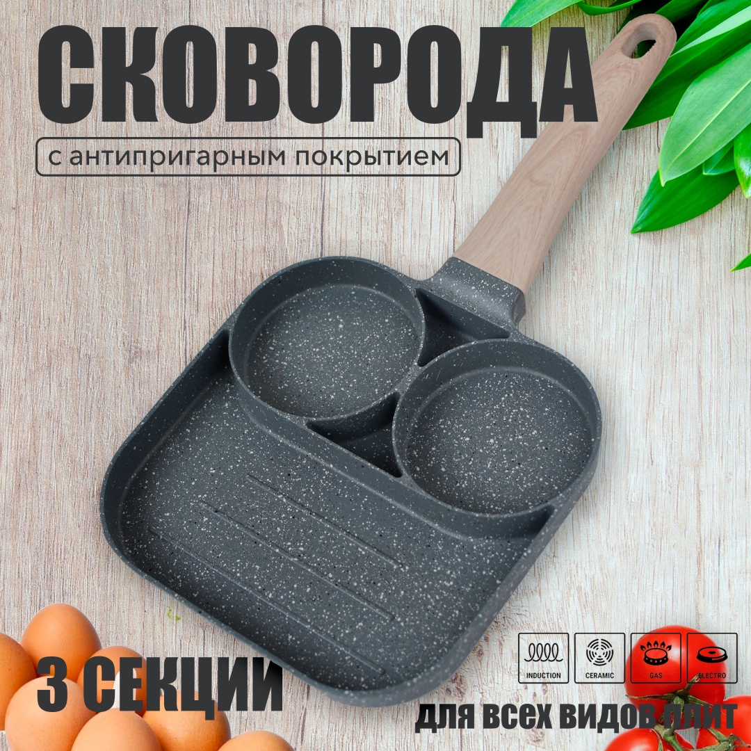 Сковорода порционная Synmore Для завтрака 17 см с антипригарным покрытием, алюминий