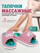 Массажер Bradex KZ 0327 тапочки шиацу