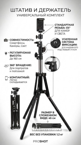 Многофункциональный штатив Tripod ProShot черный