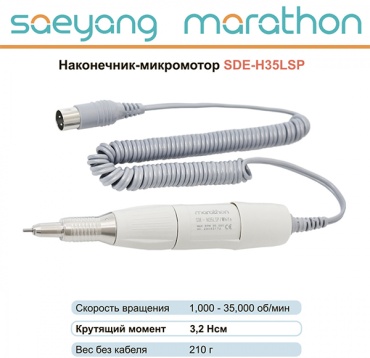 Marathon SDE-H35LSP/White сменная ручка