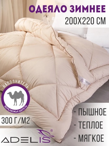 Одеяло Минимал 200x220 зимнее