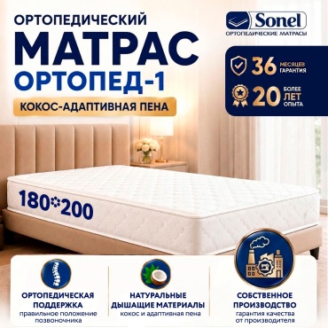 Матрас Sonel Ортопед-1 , 180x200x18 см