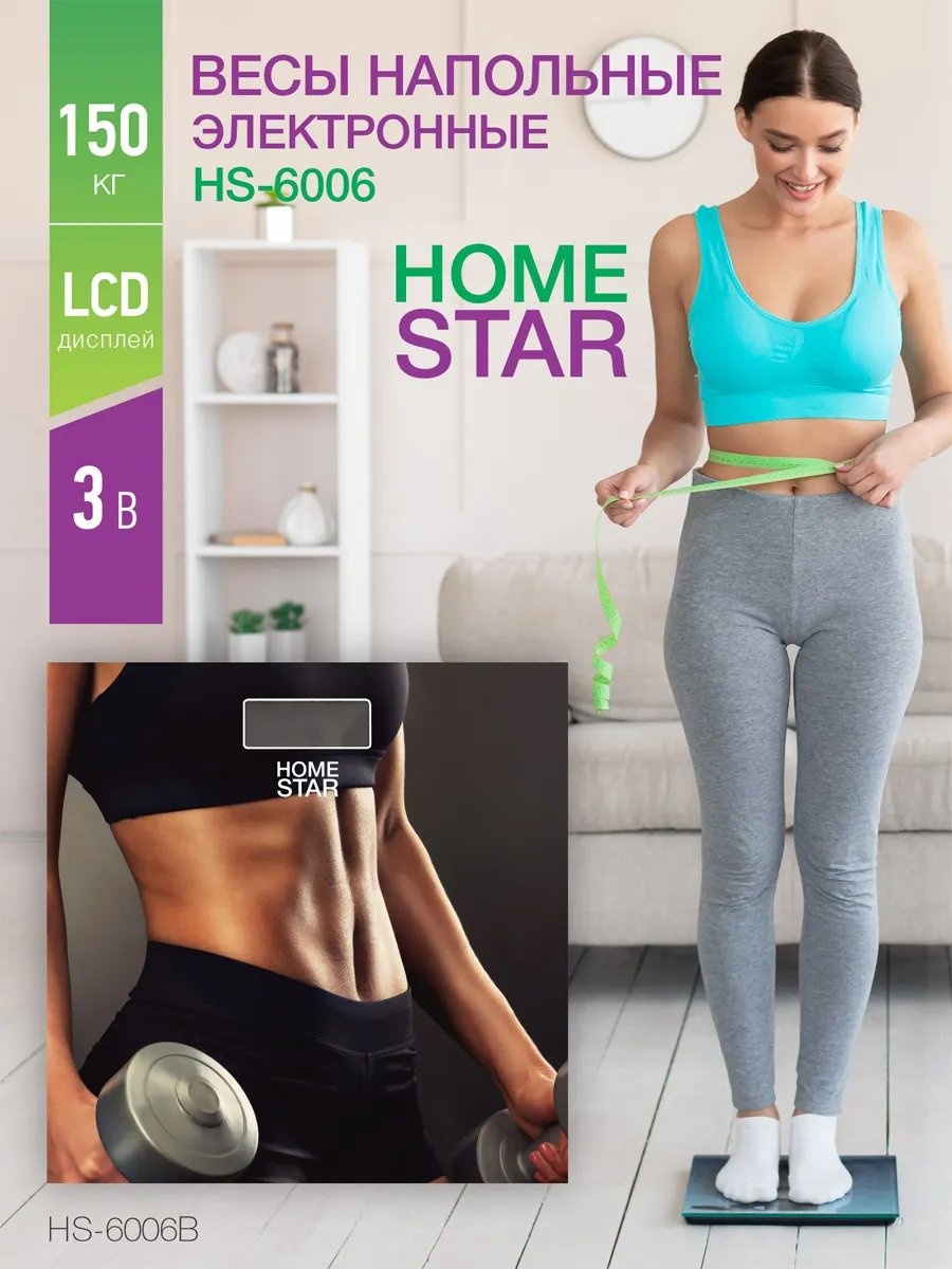 Напольные весы HOMESTAR детские электронные 523192073 до 150 кг