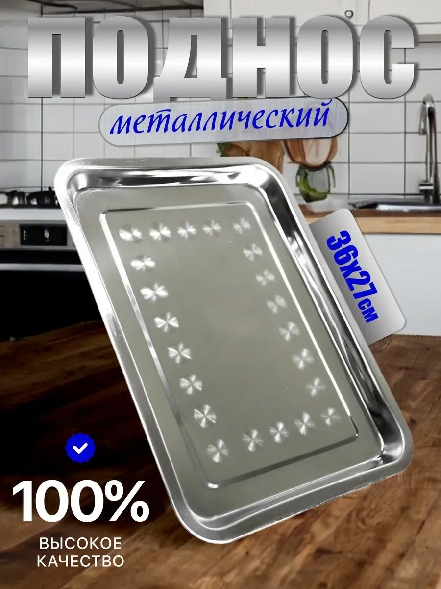 Поднос 880020737 серебристый