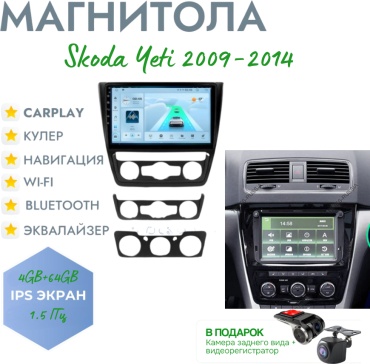 SP Skoda Yeti 2009-2014 4Gb+64Gb/WIFI/4CORE/T100 в штатное место Skoda