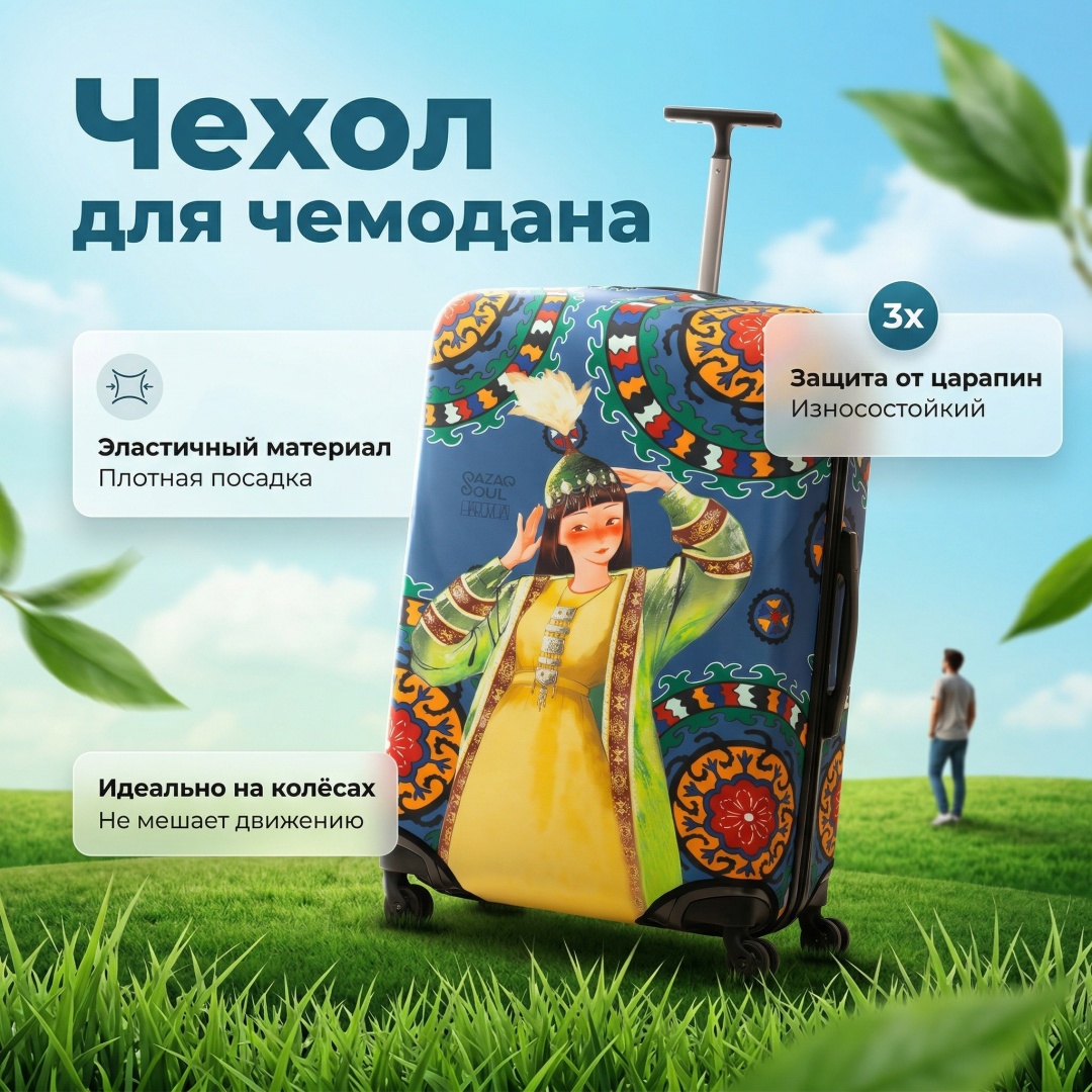 Qazaq Soul большой (до 100 л) мультиколор