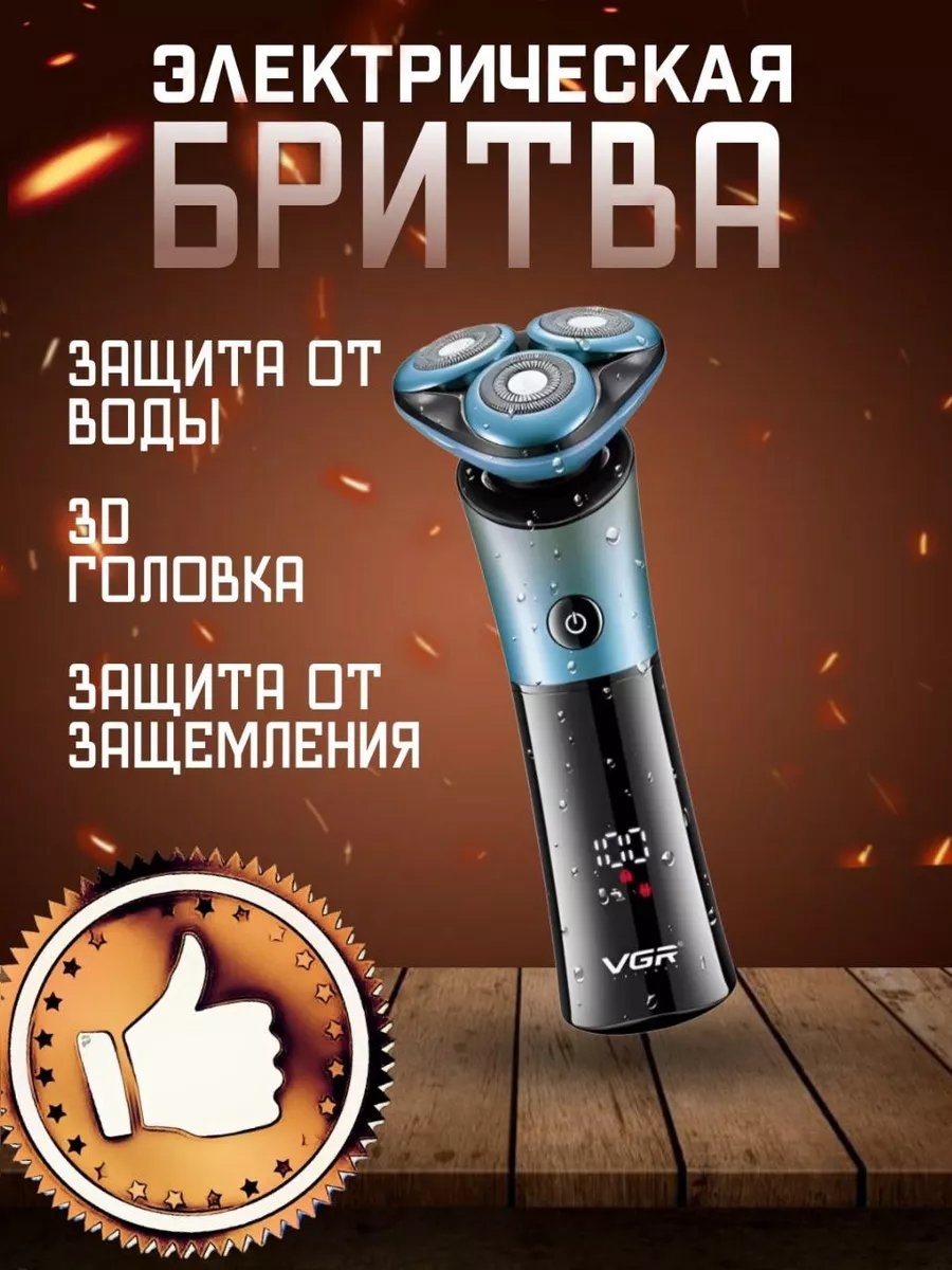 Электробритва 189393167 роторная