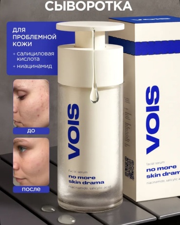VOIS сыворотка No more skin drama для лица 30 мл