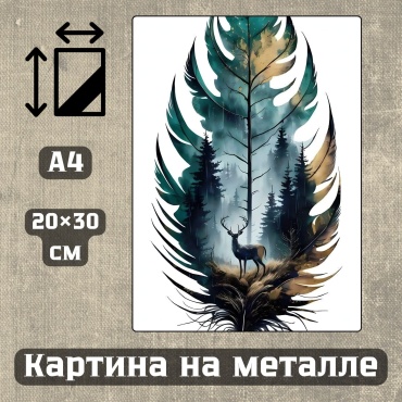 Sequoia VERS картина Картина на металле а4 Современный стиль Арт-тема 20*30см 20x30 см