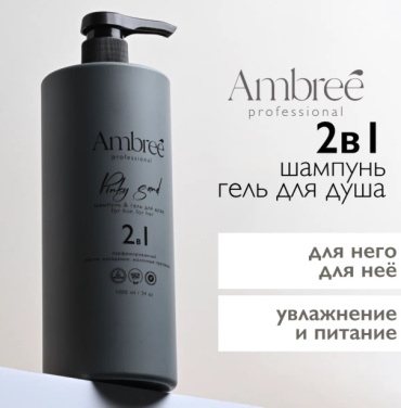 Ambree Гель для душа + шампунь 2в1 Pinky Sand гель-шампунь 1000 мл