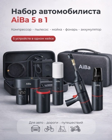 Набор автомобилиста 5в1 AiBa